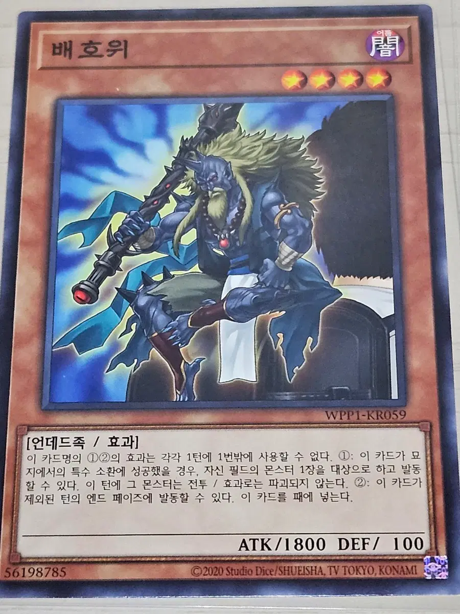 [최저가] 유희왕카드 배호위