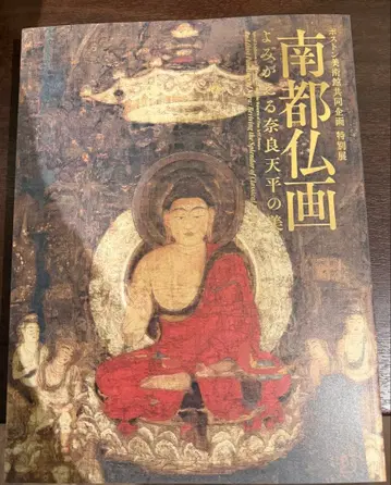 남도불화전 도록