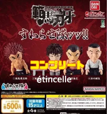 바키 스와라세타이!! 전 4종 컴플리트 컴프
