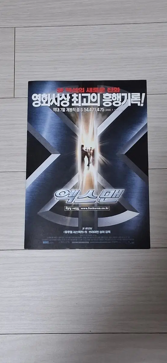 (2단)브라이언싱어감독 휴잭맨 할리베리 패트릭스튜어트 엑스맨1 전단지