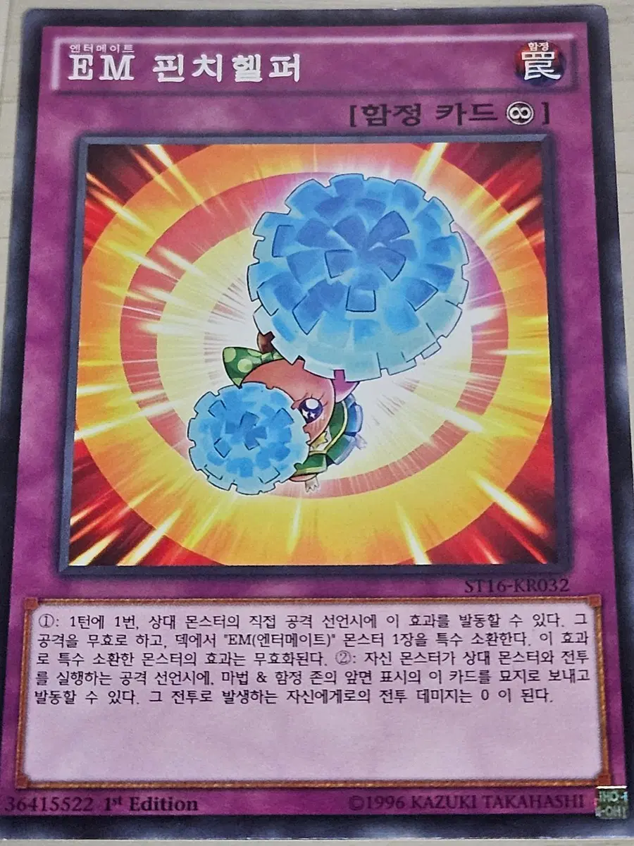 [최저가] 유희왕카드 EM 핀치헬퍼 1st Edition