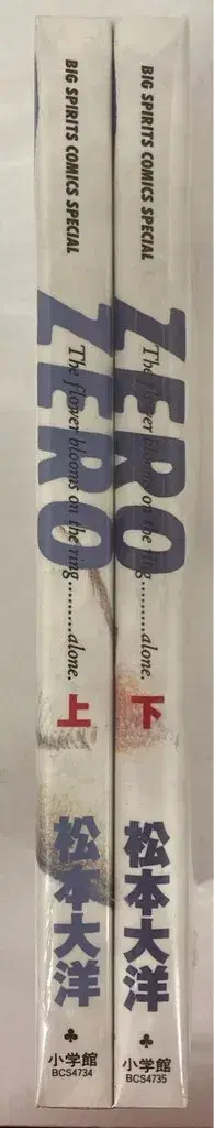 소학관 빅 코믹스 마츠모토 타이요 !!)ZERO 애장판 전 2권 재판 세트