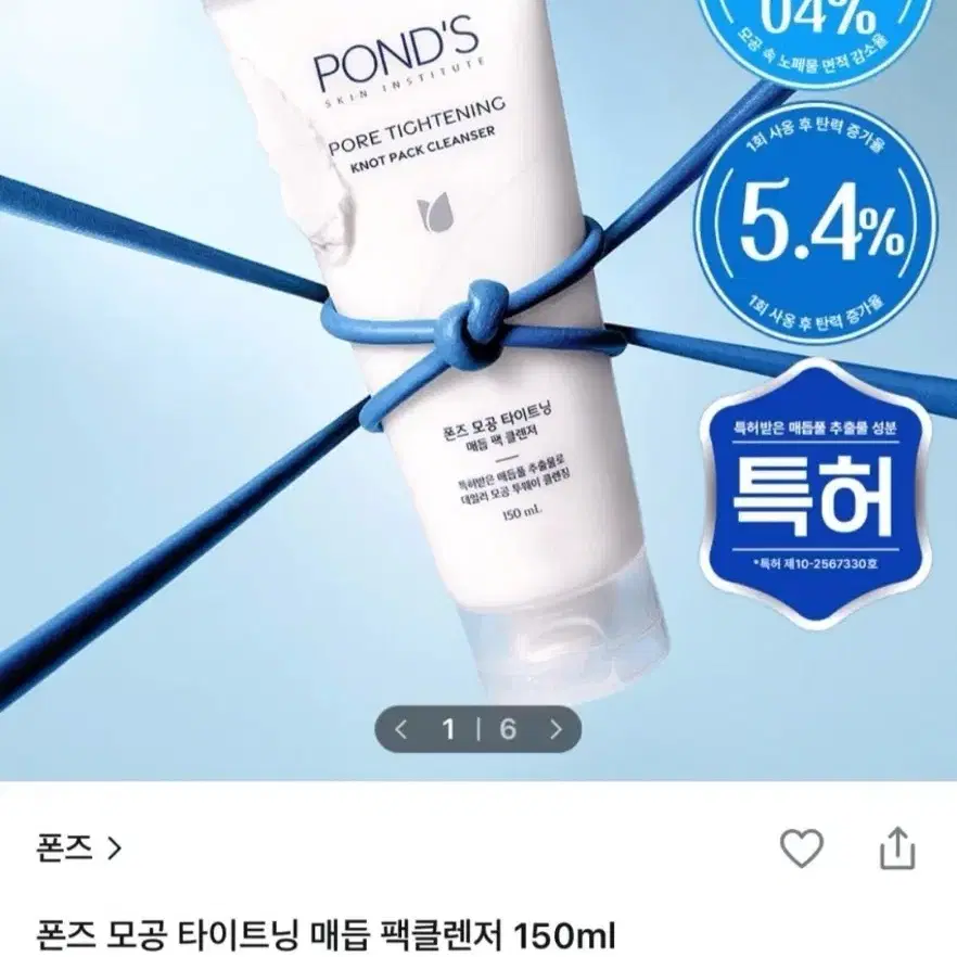 새상품)폰즈 팩 클렌저 150ml + 클렌징 티슈100매