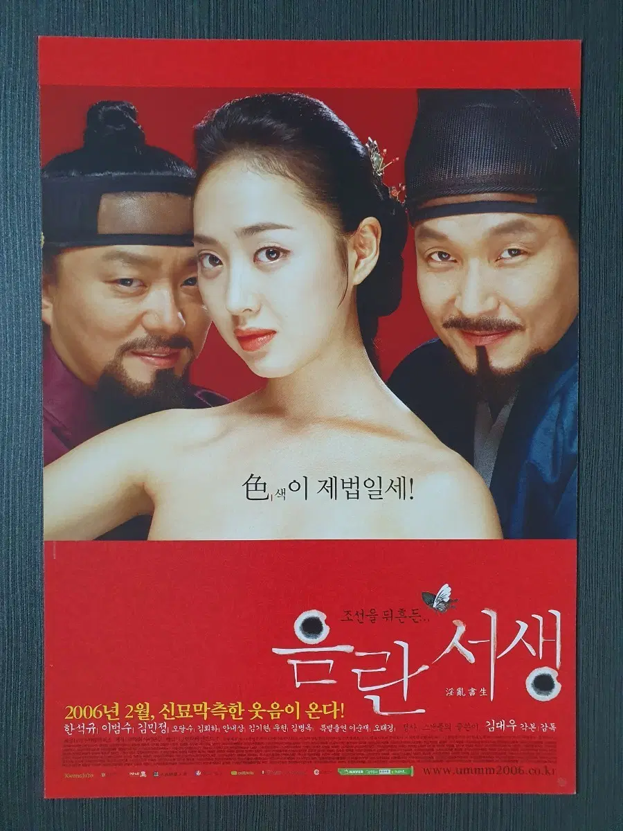 음란서생 한국 영화 전단지 팜플렛 A4 한석규