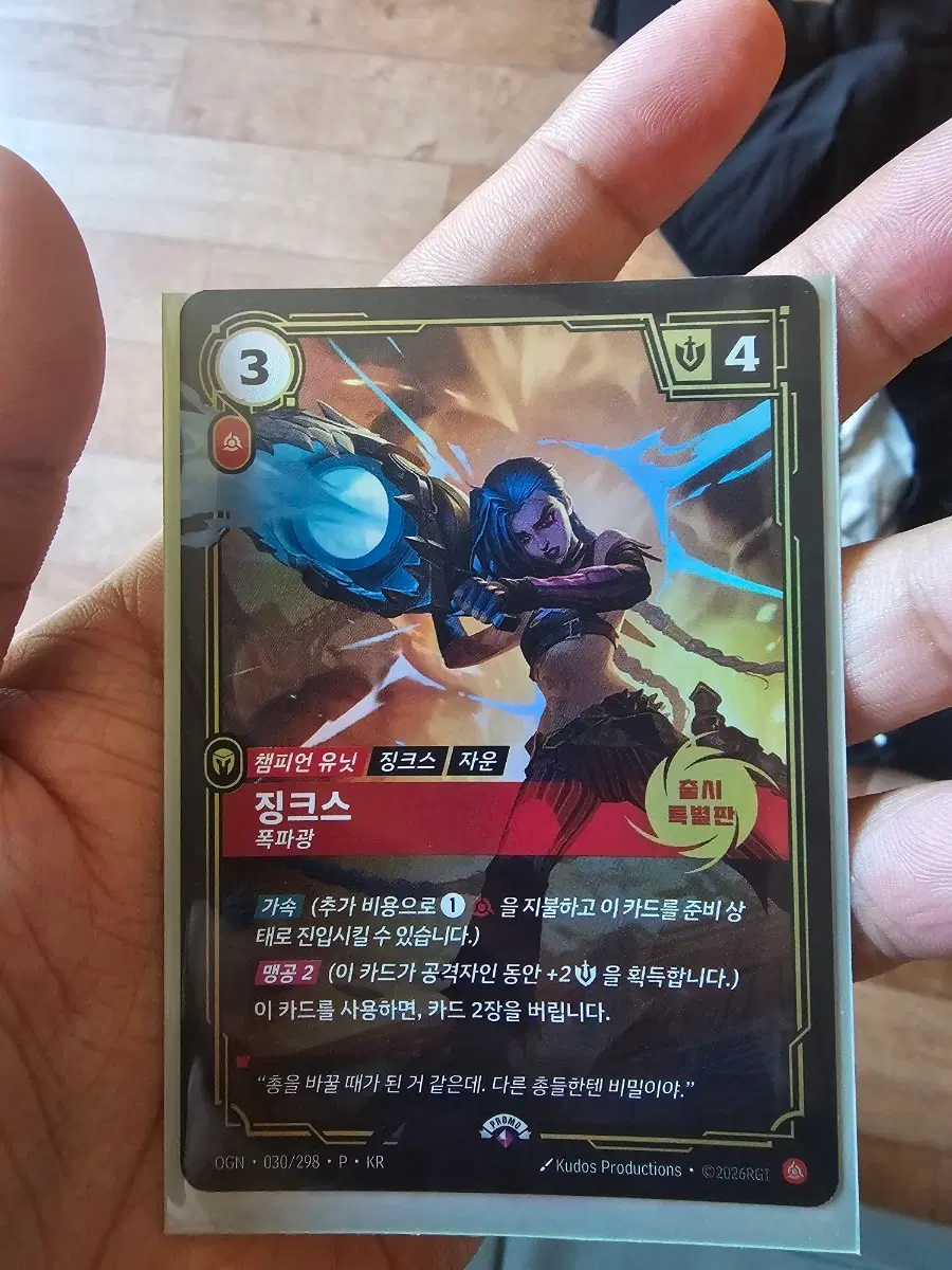 징크스 프로모