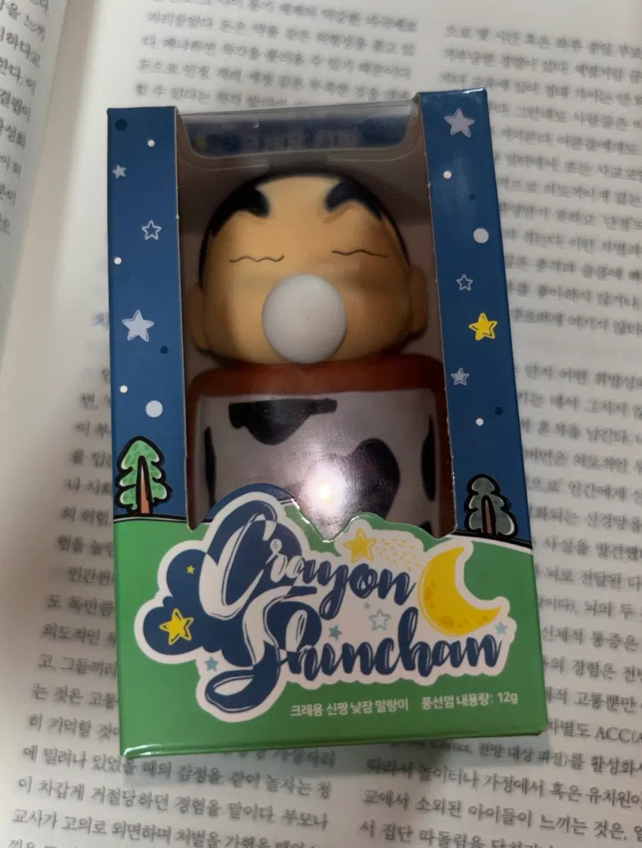 짱구 낮잠 말랑이 구버전