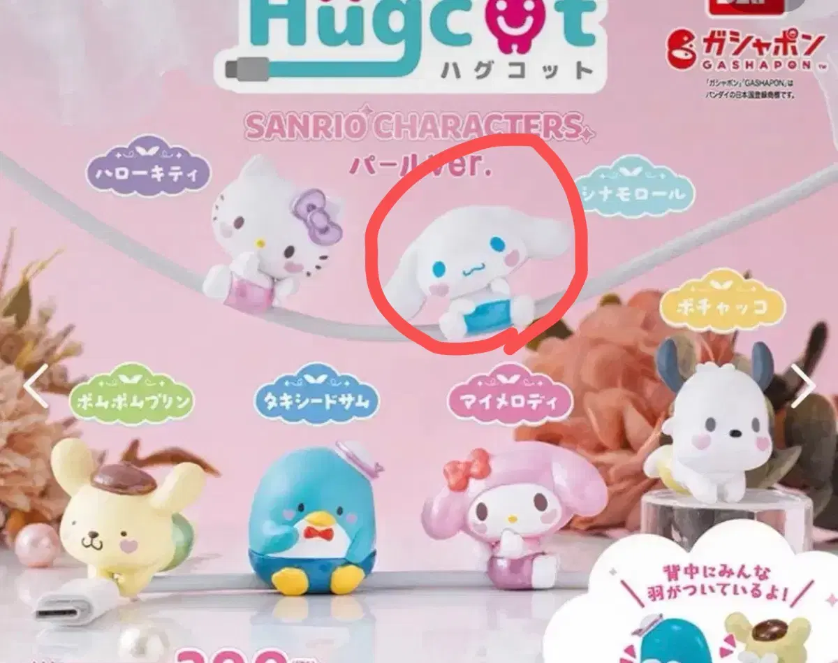 반다이 산리오 케이블 홀더 가챠 시나모롤 양도