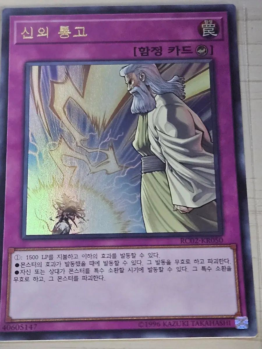 [한정수량] 유희왕카드 신의 통고 RC02-KR050