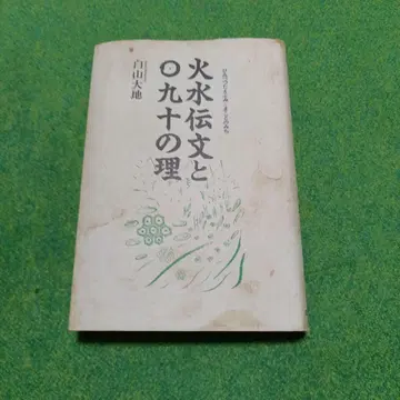 화수전문과 구십의 이치 백산대지
