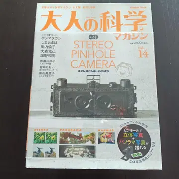 [미사용 새상품] 어른의 과학 매거진 Vol.14 스테레오 핀홀 카메라