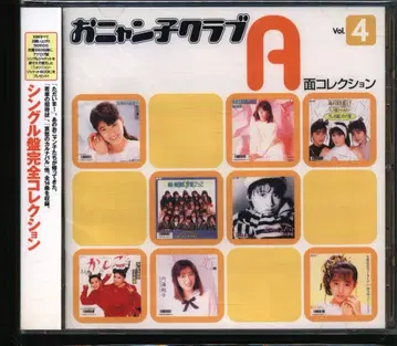 CD 오냥코 클럽 A면 컬렉션 Vol.4