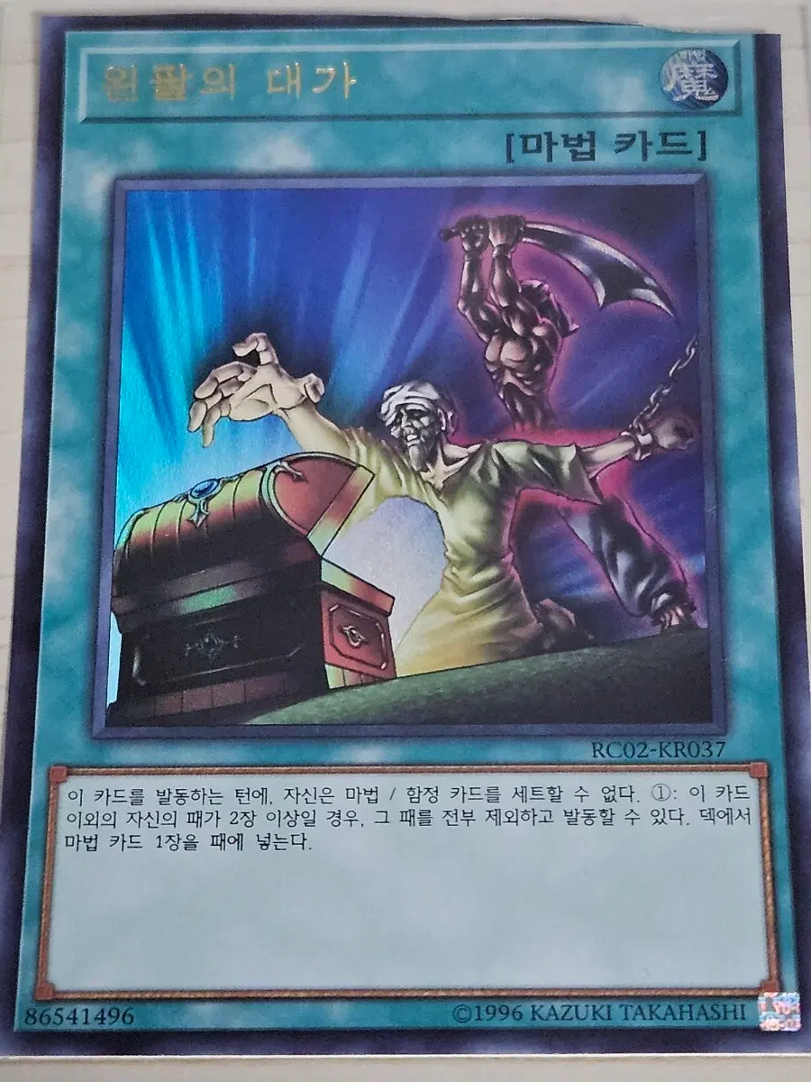 [최저가] 유희왕카드 왼팔의 대가