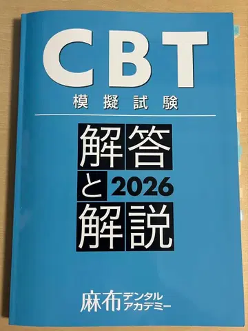 린넨 치과 아카데미 CBT 모의시험 정답 및 해설 2026