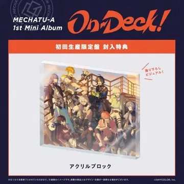 니지산지 MECHATU-A On-Deck! 초회 생산 혜택 아크릴 블록