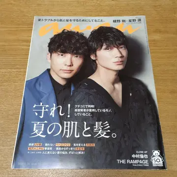 anan 2020년 5월 20일호 아야노 고, 호시노 겐