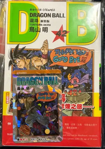DRAGON BALL 용주 신장판 42권 홍콩 중국어판