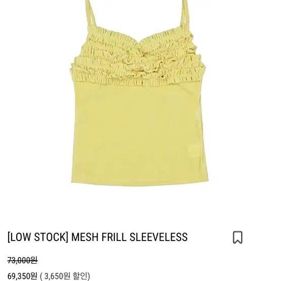 로얄오크 메쉬 프릴 슬리브리스 머스타드