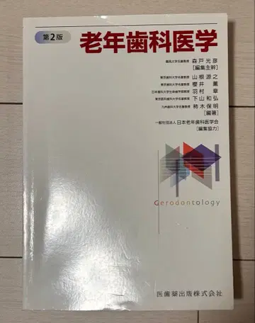 노년 치의학 제2판