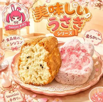 taonini 맛있는 토끼 시리즈 핑크