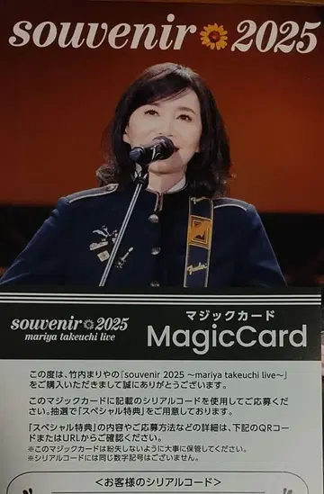 다케우치 마리야 souvenir 2025 매직 카드