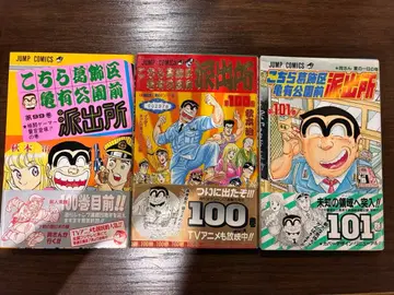 코치카메 99권 100권 101권 초판 오비 포함 코믹스 뉴스 첨부