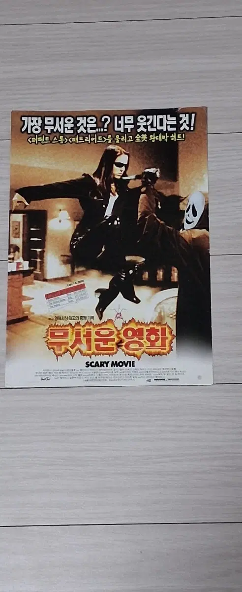 (2단)무서운영화1(2000년)전단지