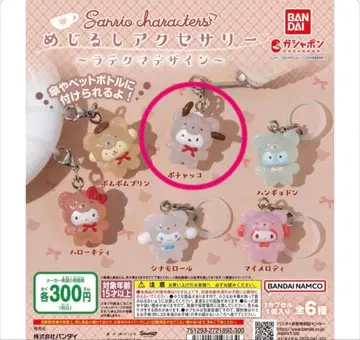 산리오 메지루시 액세서리 라떼곰 포차코