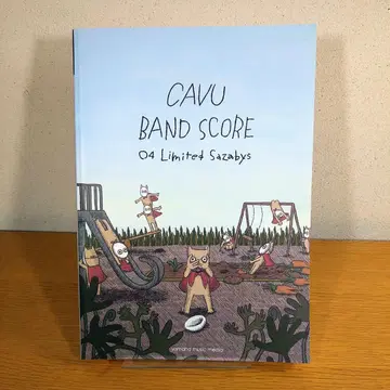 밴드 스코어 04 Limited Sazabys [ CAVU ] 포리미