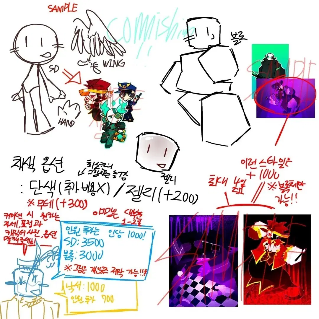 커미션!! SD/블록