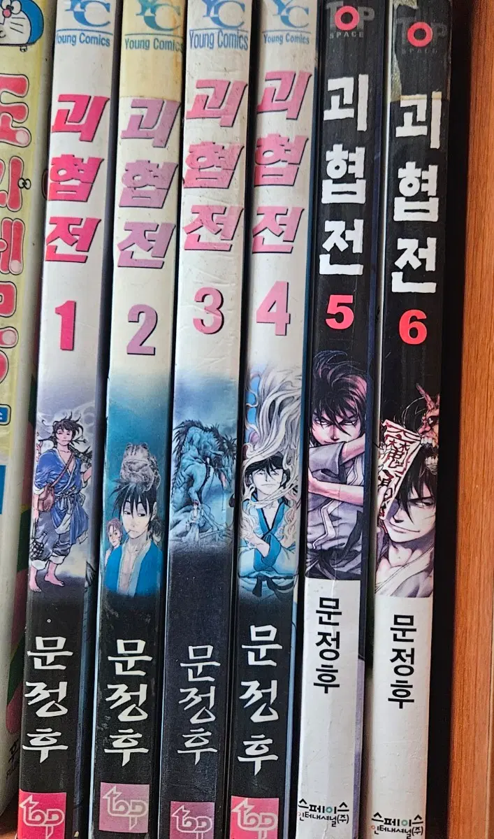 괴협전1-6완