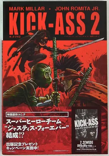 소학관 슈에이샤 프로덕션 마크 밀러 KICK-ASS 2 / 킥 아스 2 (오비 포함) 이미지는 참고 이미지입니다