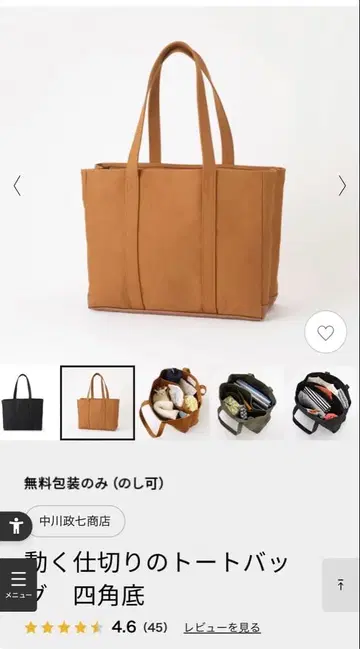 나카가와 마사시치 상점 움직이는 칸막이 토트백