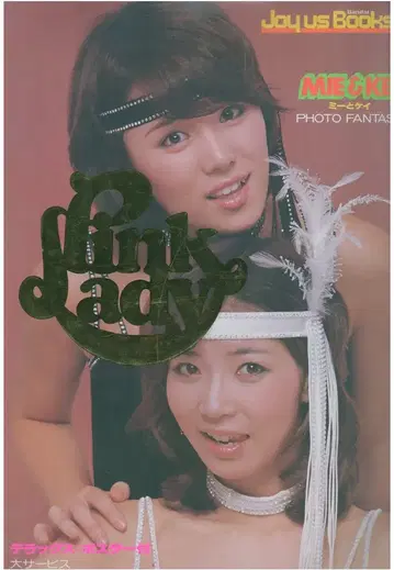 조이너스 북스 핑크 레이디 미와 케이