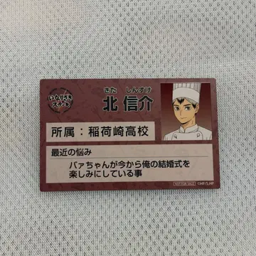 하이큐!! 이나리자키 스테이크 키타 신스케 카드