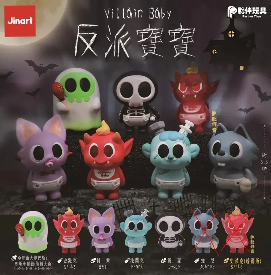 진아트 jinart 빌런베이비