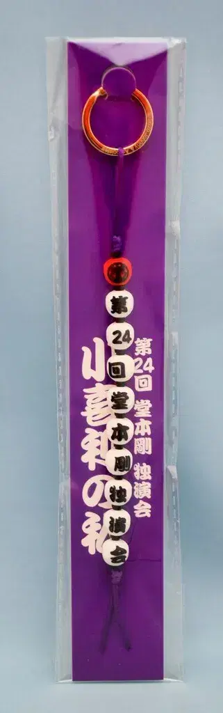 KinKi Kids 20년 코키리노 와타시 도모토 츠요시 등롱 키링