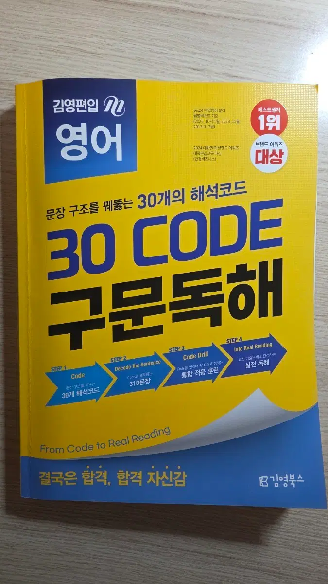 김영편입 30 CODE 구문독해 영어 교재 개정판
