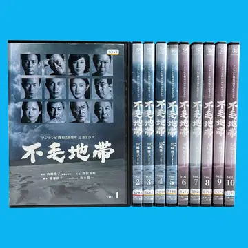 새상품 케이스 DVD [ 불모지대 ] 전 10권 카라사와 토시아키 엔도 켄이치 야나기바 토시로 마츠시게 유타카