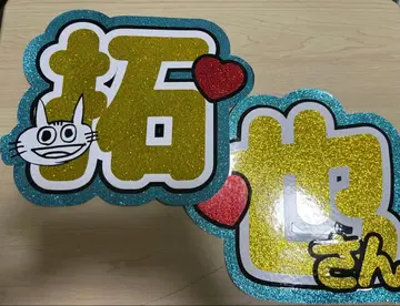 응원 부채 글자 에구치 타쿠야 씨 2장 세트