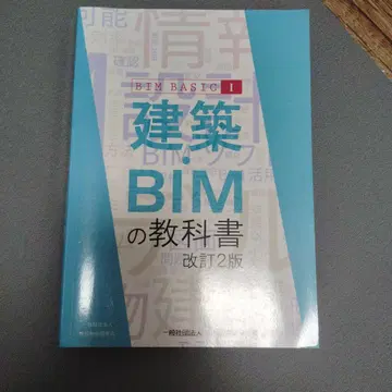 건축 BIM 교과서 개정 2판