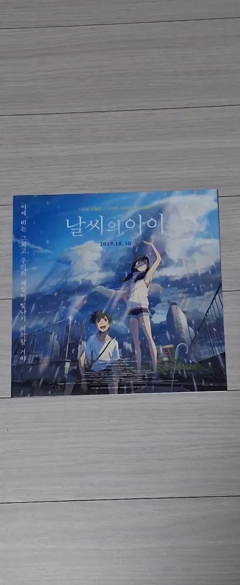(2단)신카이마코토감독 날씨의아이(2019년)전단지
