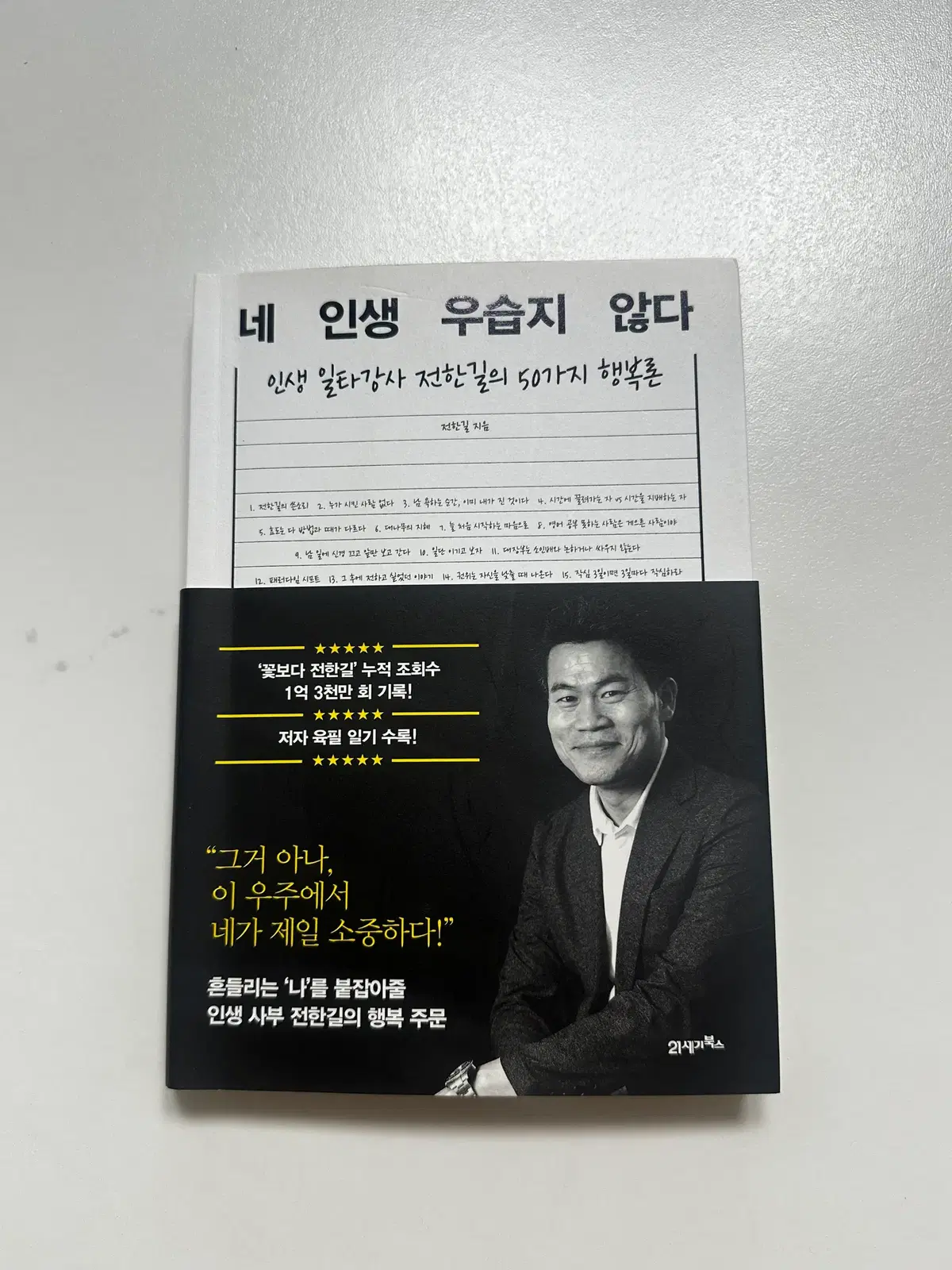 [중고서적] 네 인생 우습지 않다