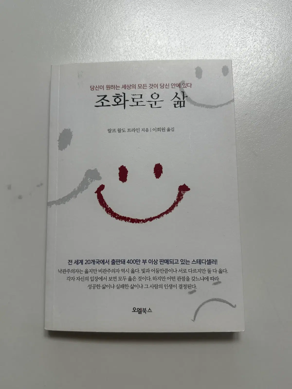 [중고서적] 조화로운 삶