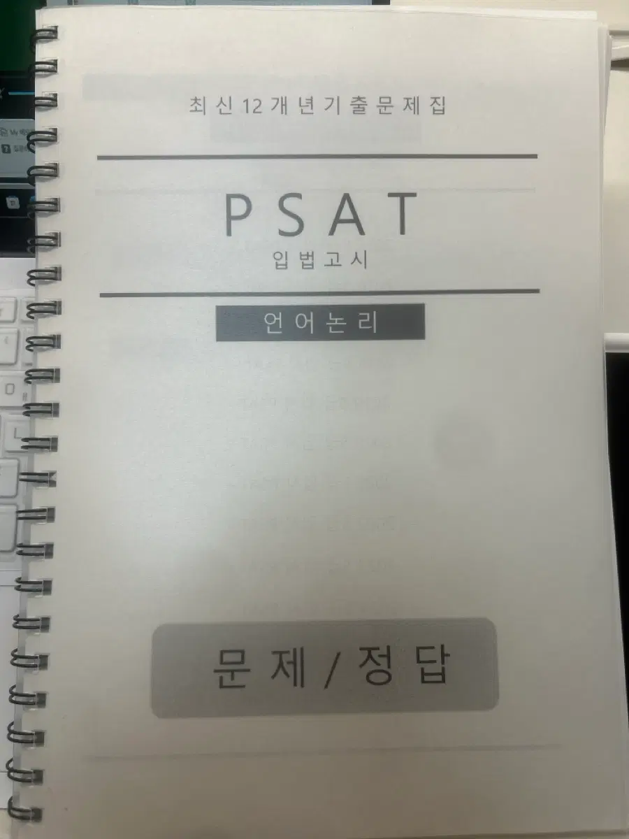 PSAT 언어논리 기출(2015~2026)