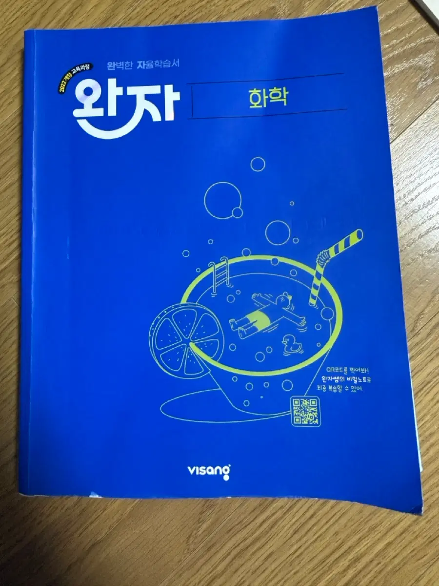 고2 완자 화학