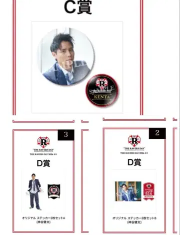 카미야 켄타 THE RAVERS DAY 2026 캔뱃지 스티커