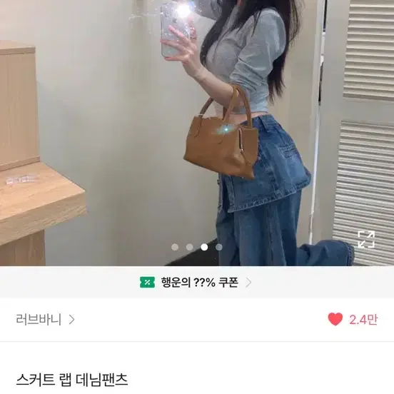러브바니 스커트 랩 데님팬츠