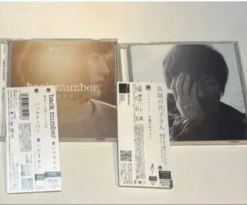 back number 최초 한정판 CD 낱개 판매 가능