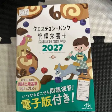 큐에스천 뱅크 관리영양사 국가시험문제 해설 2027