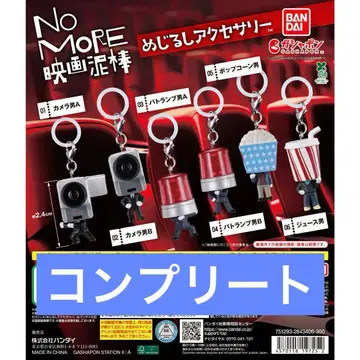 No More 영화 도둑 메지루시 액세서리 전 6종 컴플리트
